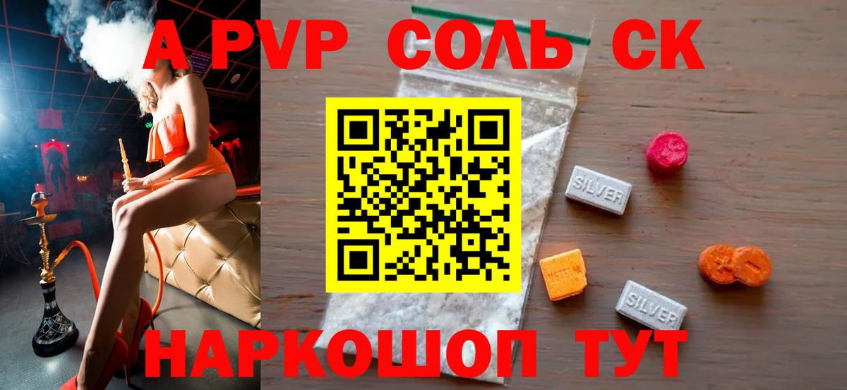 Рославль  Альфа ПВП кристаллы  А ПВП  Альфа ПВП Crystall  Вход с VPN  Альфа ПВП СК КРИС 