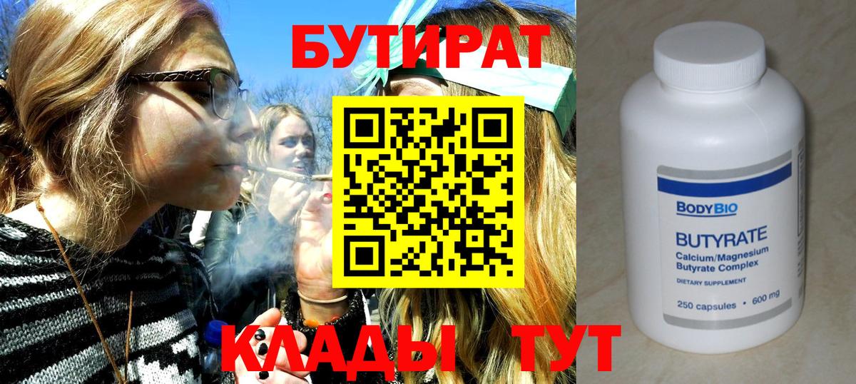БУТИРАТ оксана Рославль