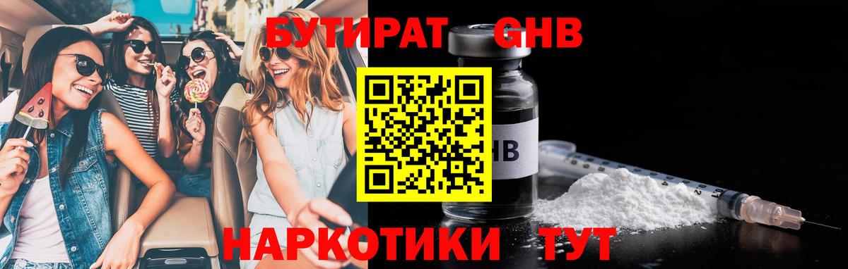 Рославль  Бутират 1.4BDO  Вход с VPN 