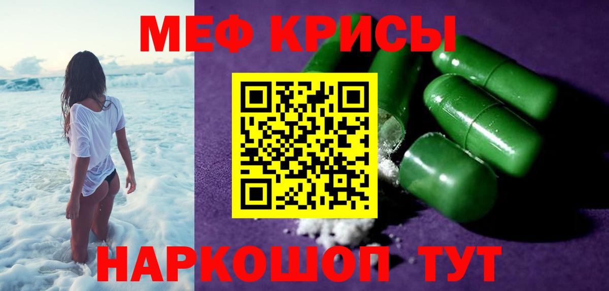 Меф мяу мяу кристаллы Рославль