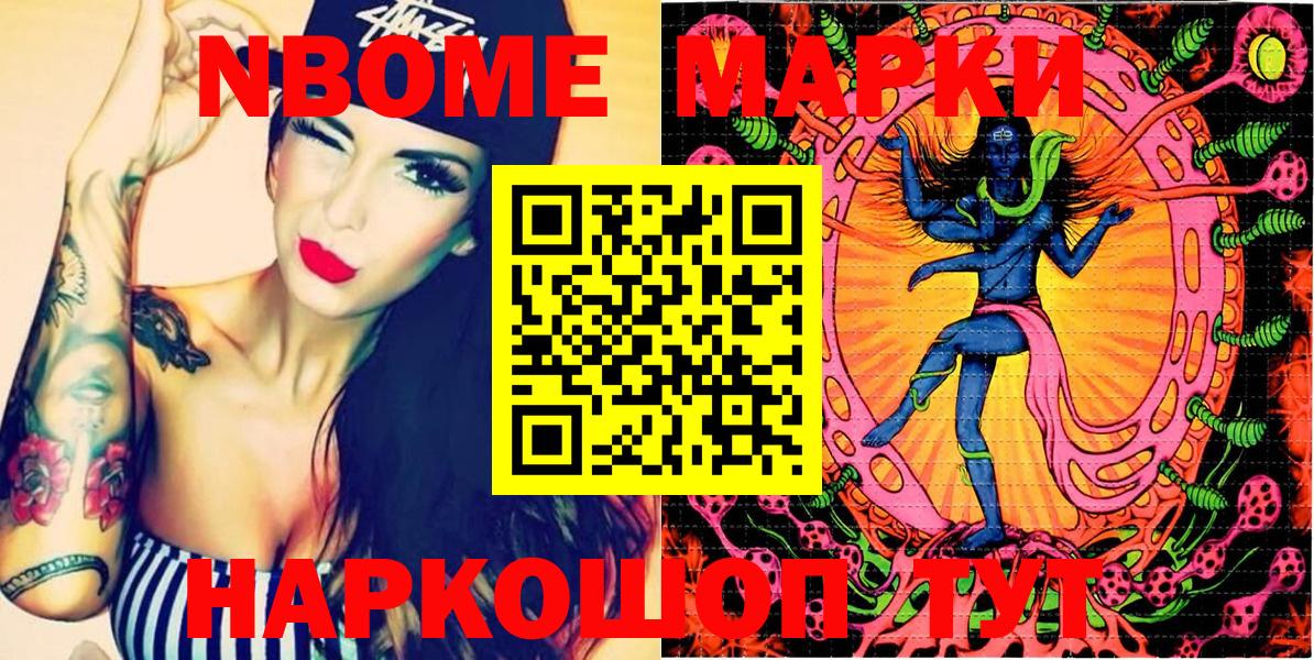 Марки N-bome 1,5мг Рославль